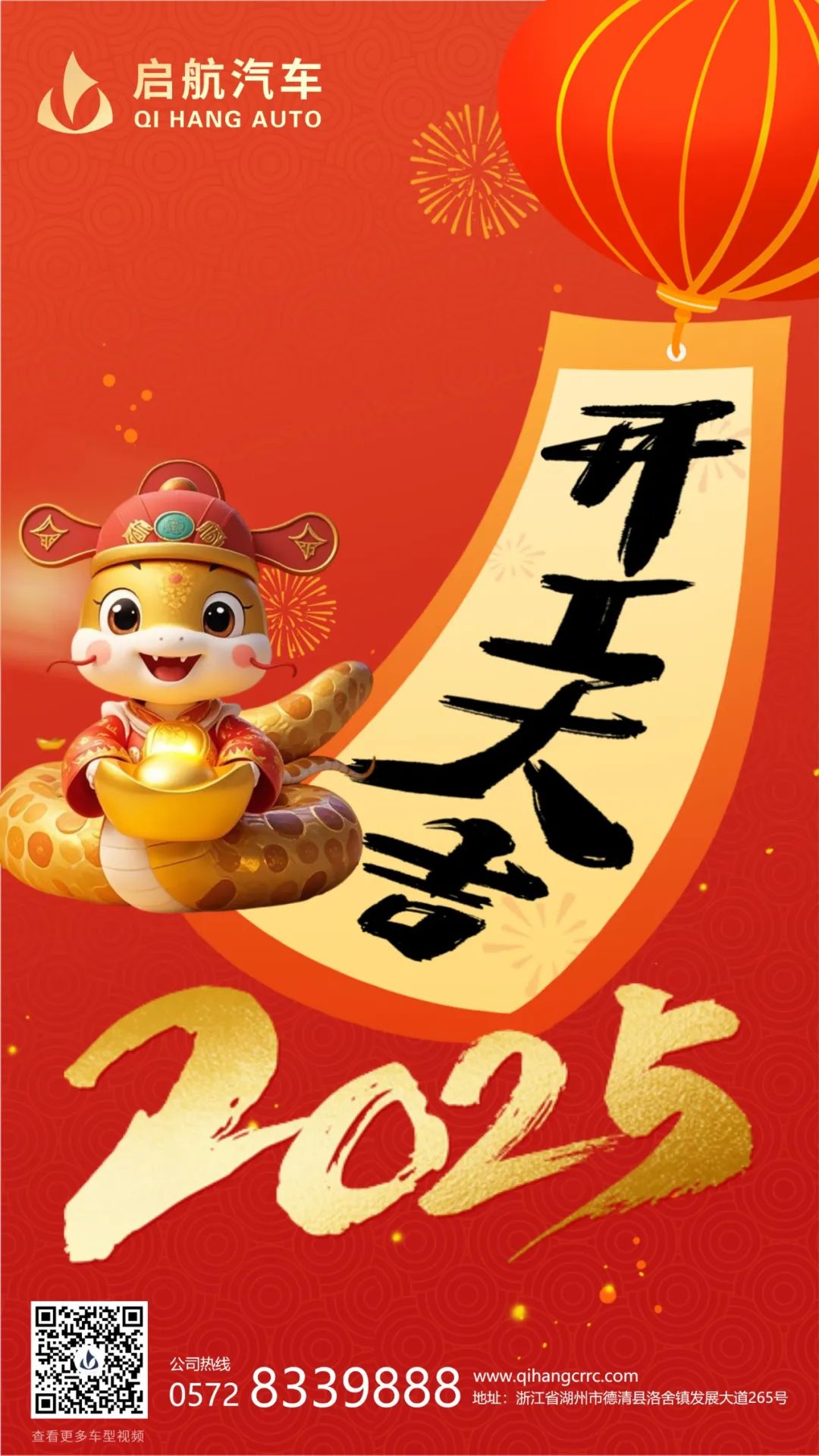 2025年開工大吉步步高升手機海報-(1).jpg